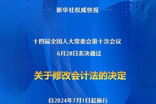 索斯盖特：现在已经具备丰富的经验，冠军离我们只有一步之遥